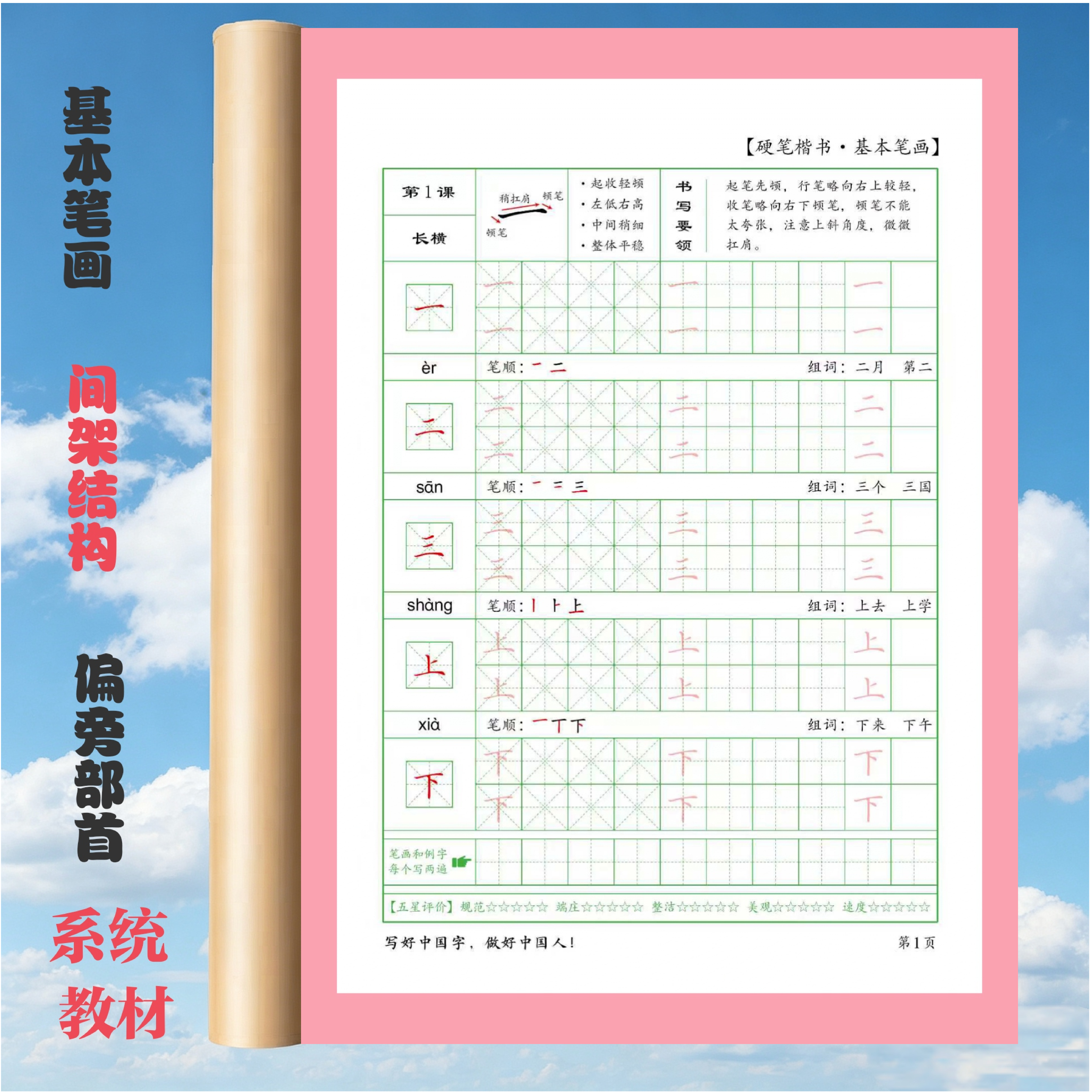 学生练字贴26年新版基本笔画