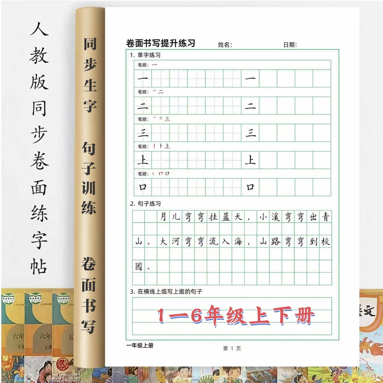 小学生同步生字句子横线格练字贴