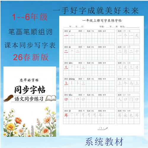 26年新版小学生语文同步练字贴