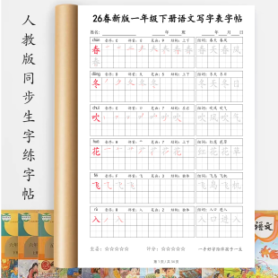 26新人教版语文同步 教材一到六年级带拼音笔画笔顺组词训练字贴