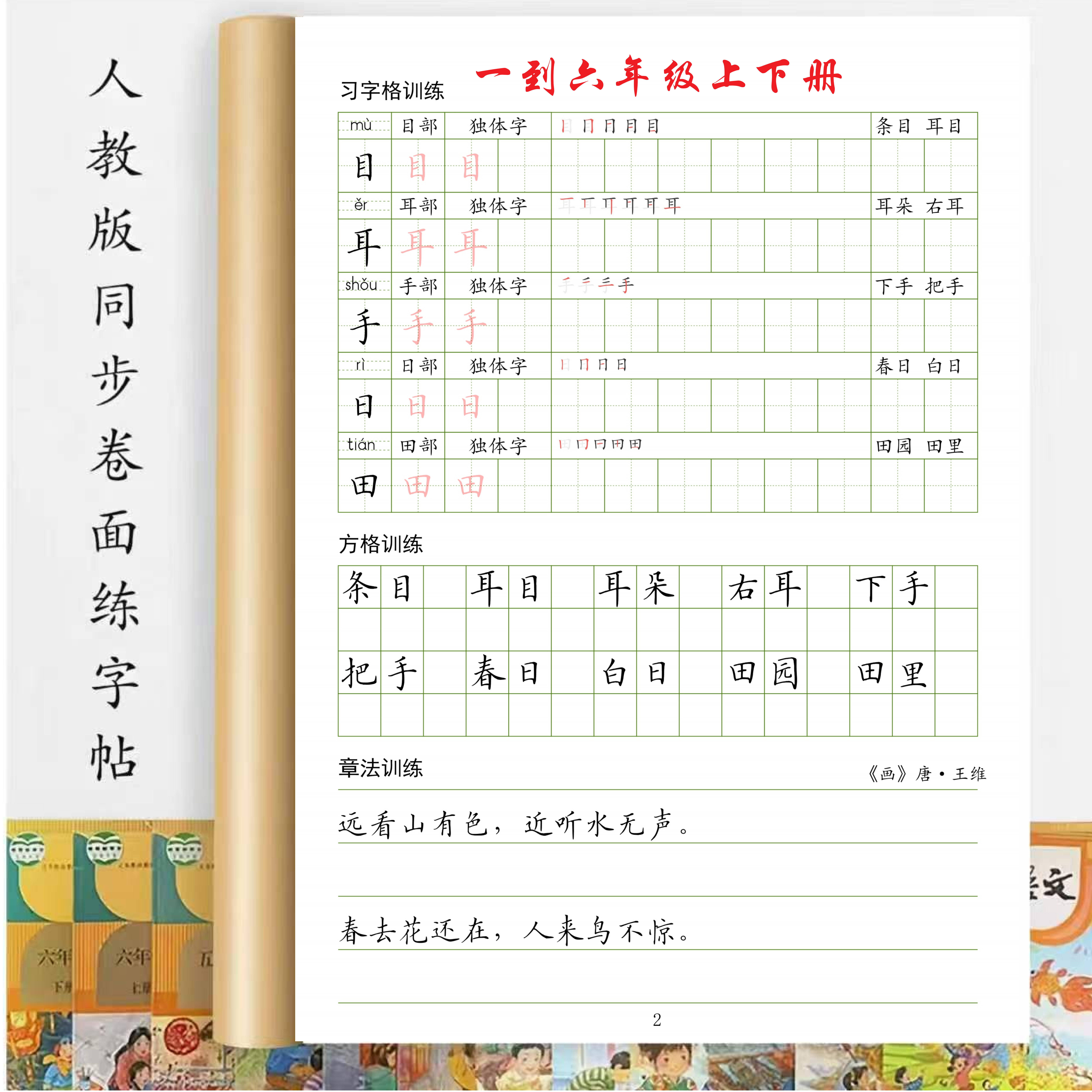 田英章小学语文同步卷面练字贴