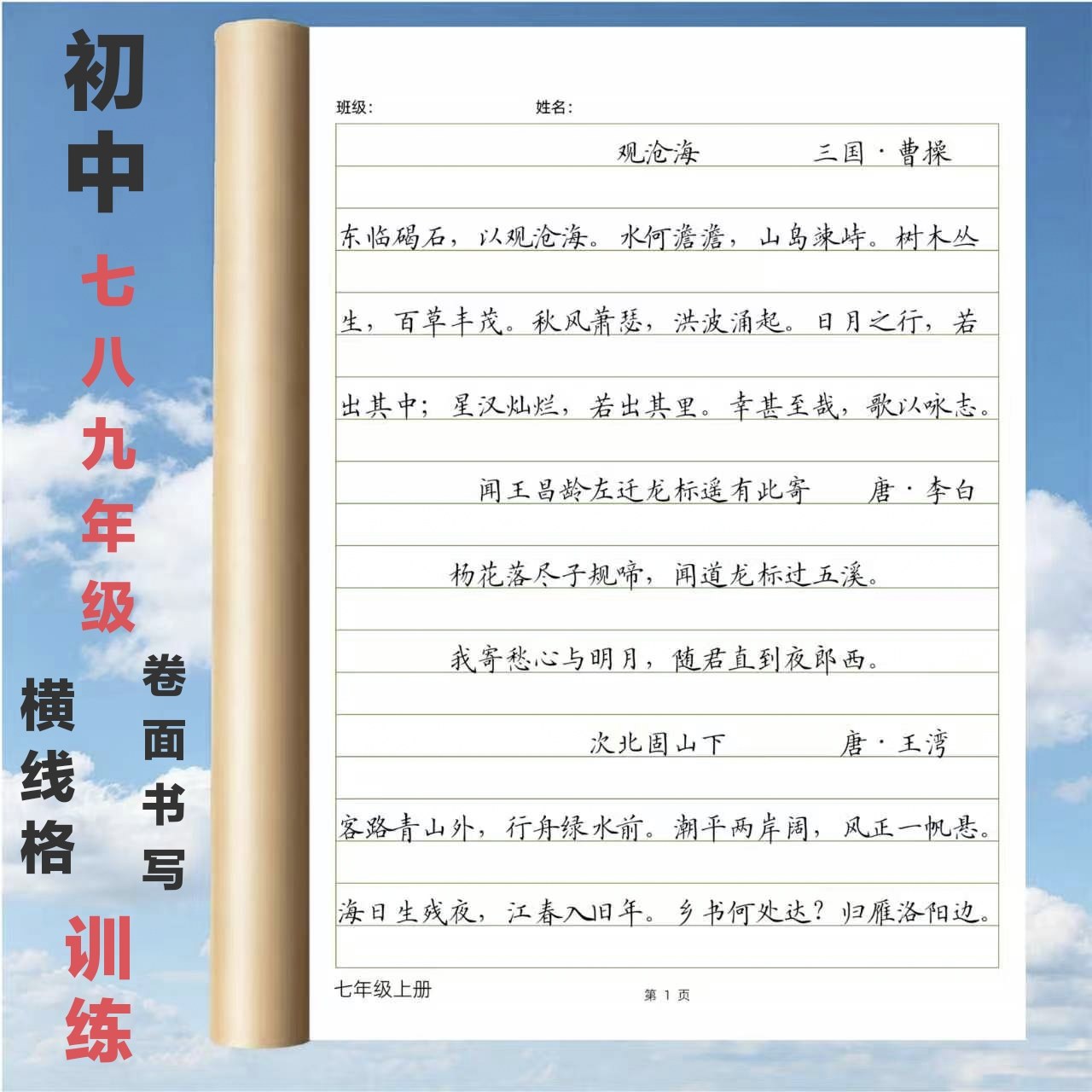 硬笔楷书初中七八九年级练字贴