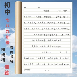 硬笔楷书初中七八九年级课文古诗词文言文横线格卷面书写练习练字