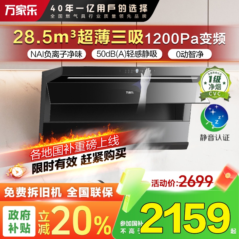 万家乐油烟机家用厨房大吸力变频7字型K9R2顶吸侧吸强排抽烟机