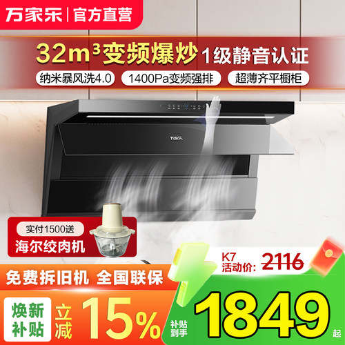 万家乐顶侧双吸油烟机变频大吸力