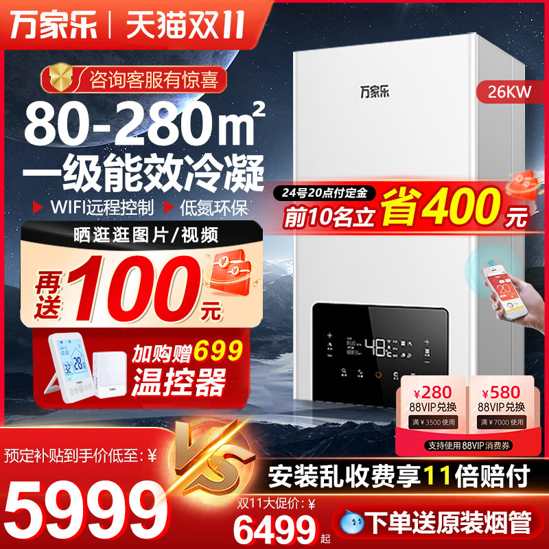万家乐壁挂炉天然气采暖炉家用取暖洗浴两用燃气锅炉一级能效冷凝属于什么档次？