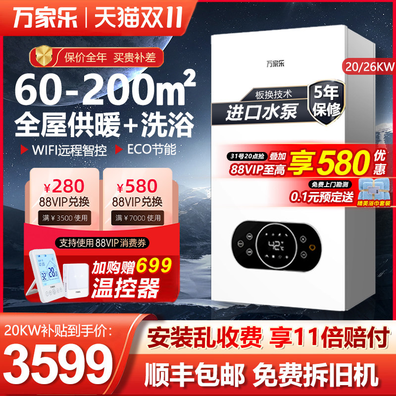万家乐壁挂炉天然气 地暖采暖炉家用锅炉洗浴采暖两用热水器 供暖高性价比高么？