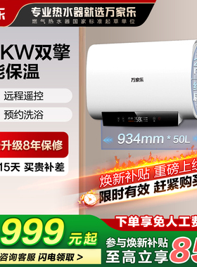 政府换新补贴万家乐DB1电热水器扁桶50L速热双胆节能浴室洗澡家用