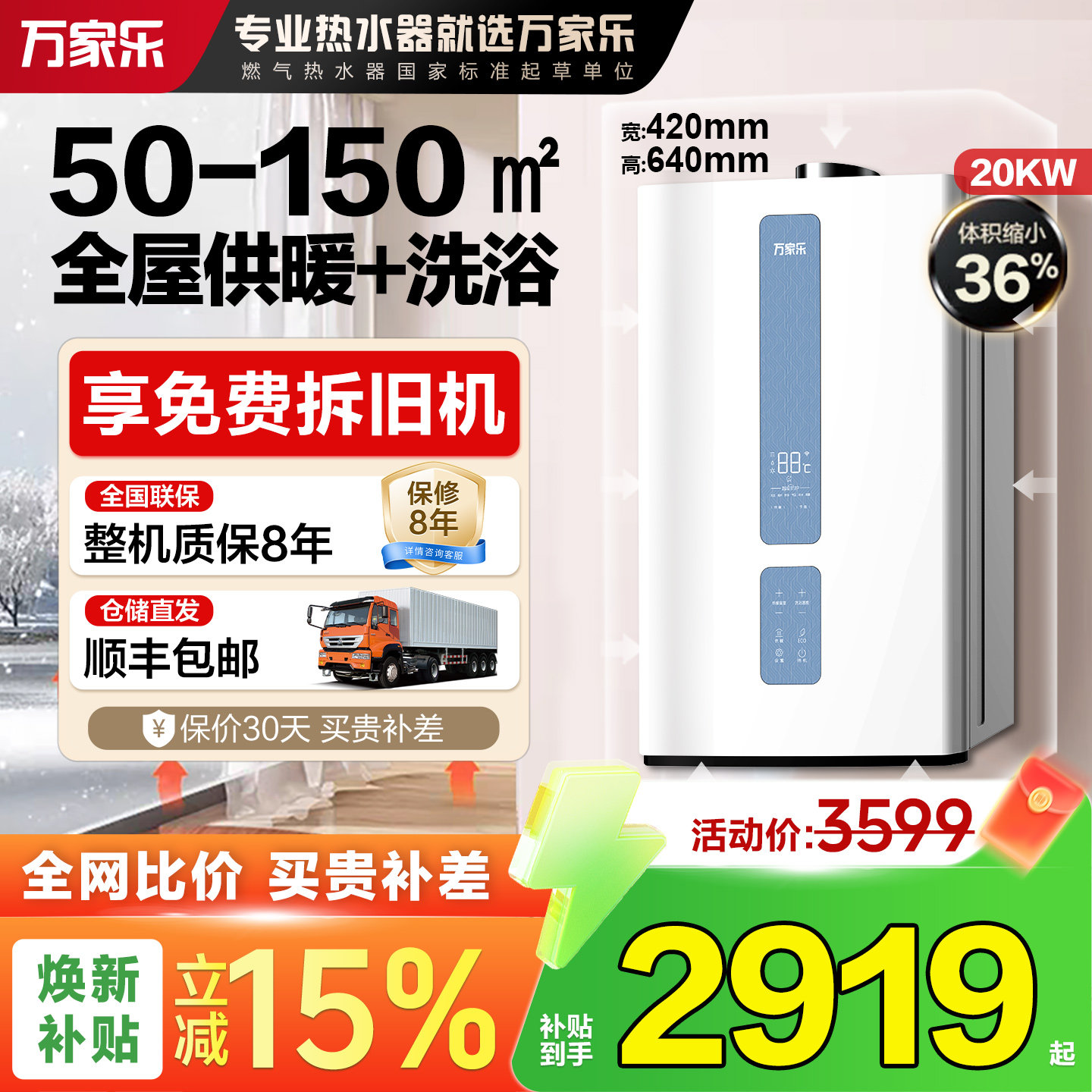 万家乐供暖热水26KW燃气壁挂炉图片