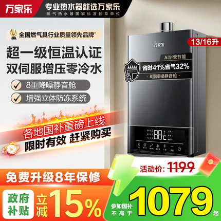 万家乐燃气热水器家用天然气16升零冷水恒温洗浴节能强排厨房家用