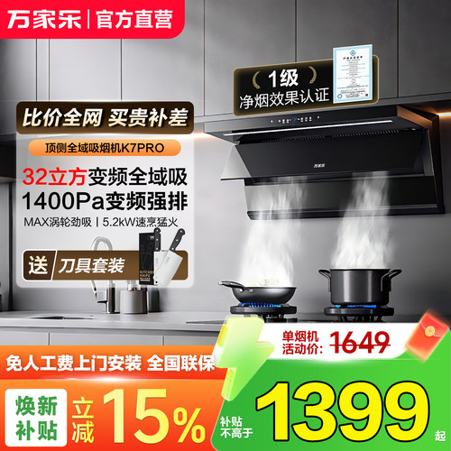 万家乐抽油烟机灶具组合变频烟机