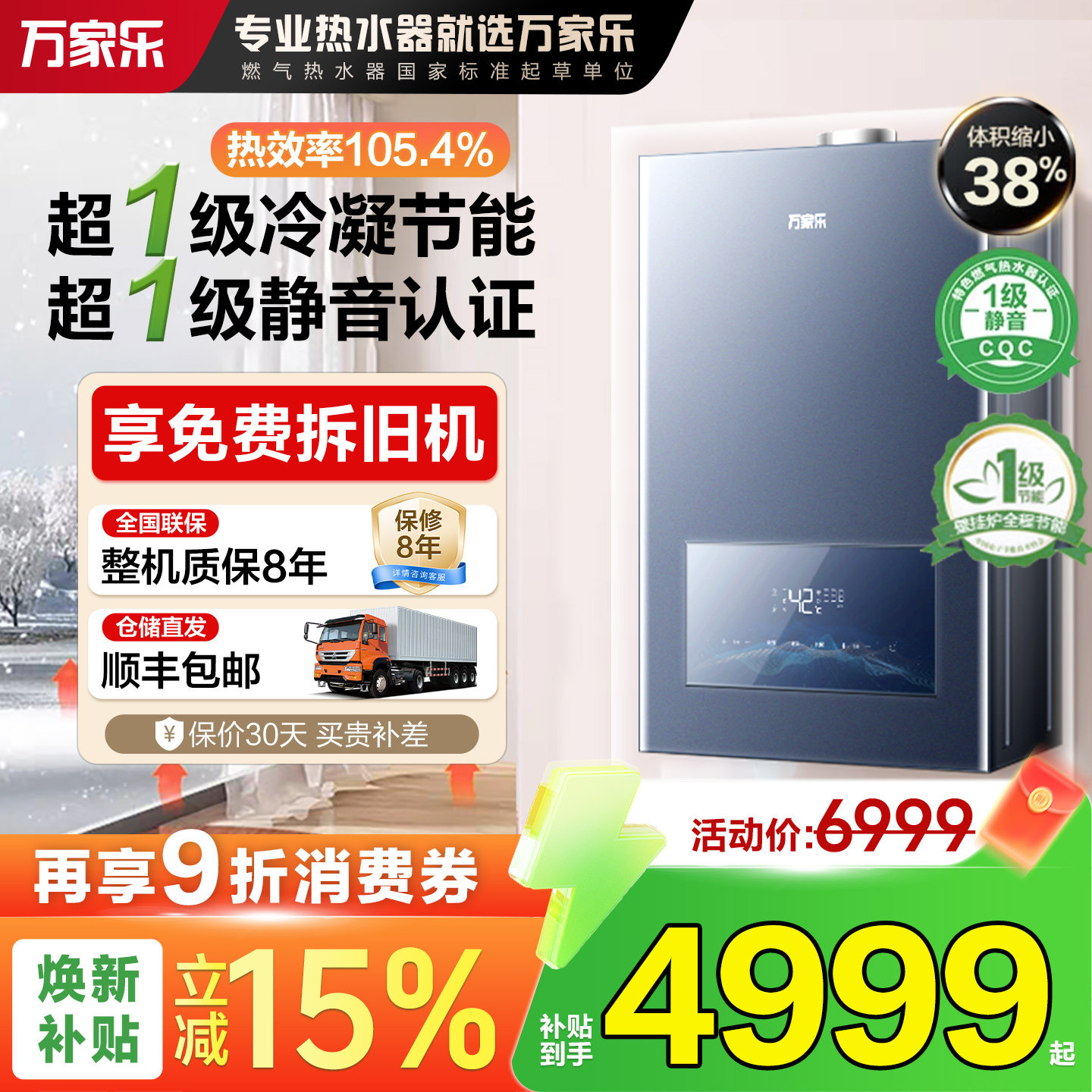 以旧换新万家乐壁挂炉天然气家用26KW地暖锅炉1级能效R6S静音