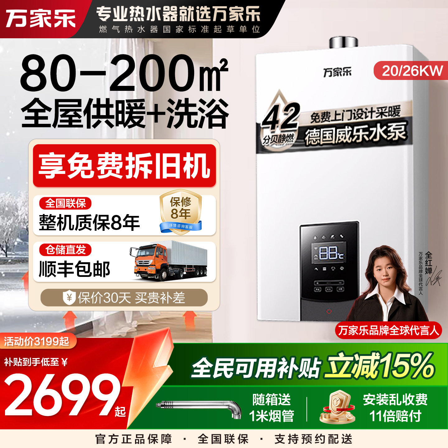 万家乐壁挂炉天然气家用燃气锅炉零冷水采暖洗浴两用地暖暖气炉