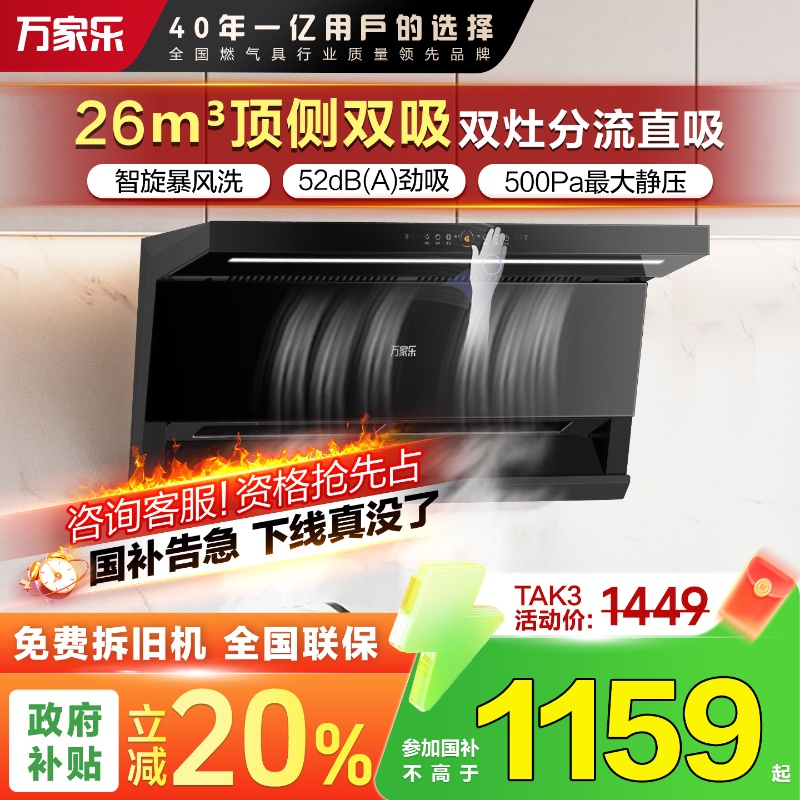 万家乐顶侧双吸油烟机变频大吸力