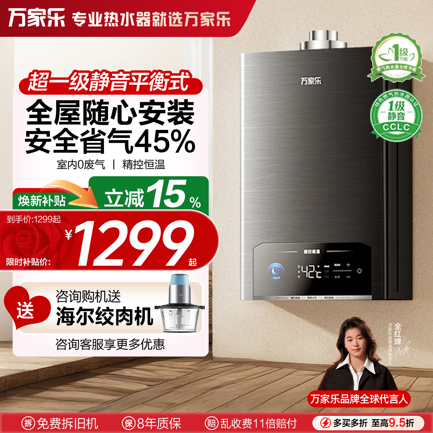 万家乐16升平衡式燃气热水器