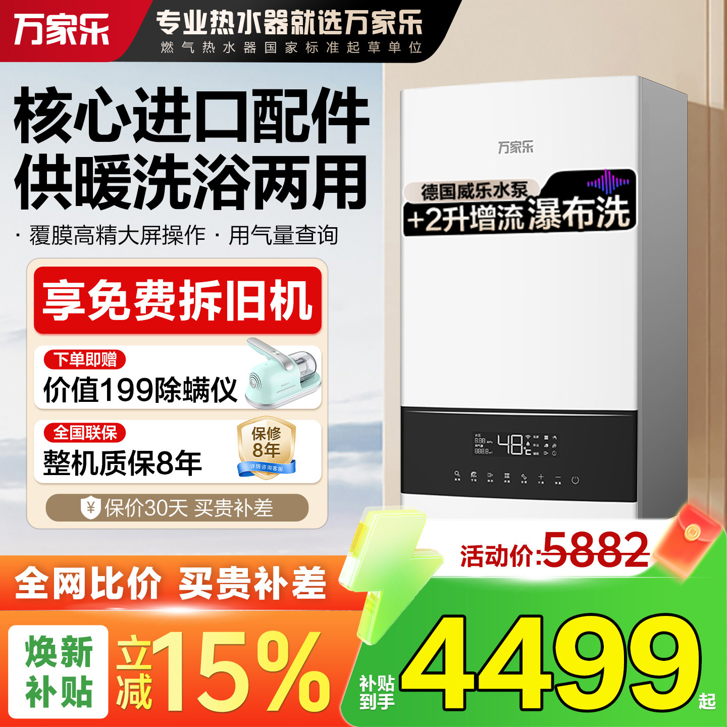 万家乐壁挂炉天然气家用B5A燃气锅炉零冷水洗浴地暖采暖炉大宅款