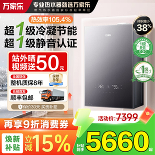 万家乐R6SPRO天然气壁挂炉一级冷凝静音节能燃气锅炉采暖热水两用