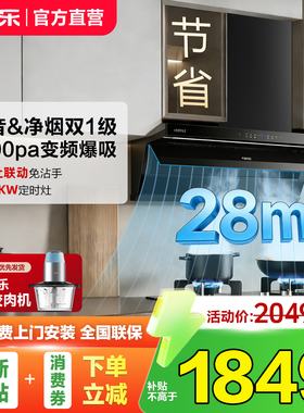 万家乐小鲸喜K7PRO家用油烟机燃气灶套装28m³变频顶侧三吸家用