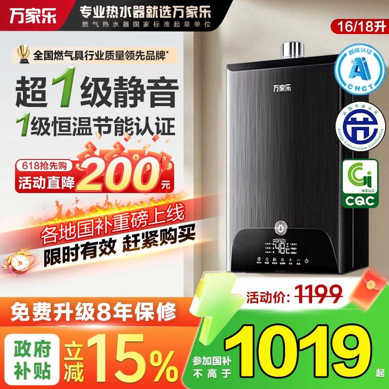 万家乐安睡洗RL10燃气热水器16升天燃气家用1级静音18升零冷水