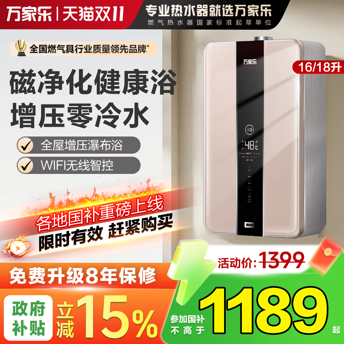 万家乐双伺服零冷水16升18升