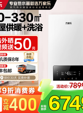 政府补贴万家乐壁挂炉40KW家用锅炉天然气采暖炉洗浴供暖暖气片