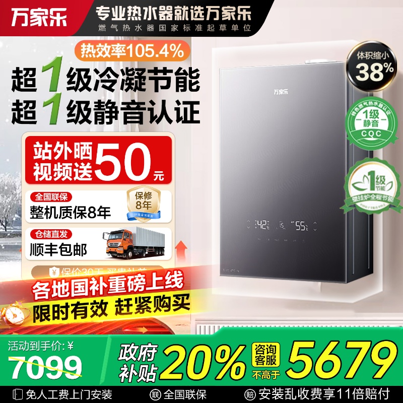 节能补贴万家乐超一级冷凝式静音