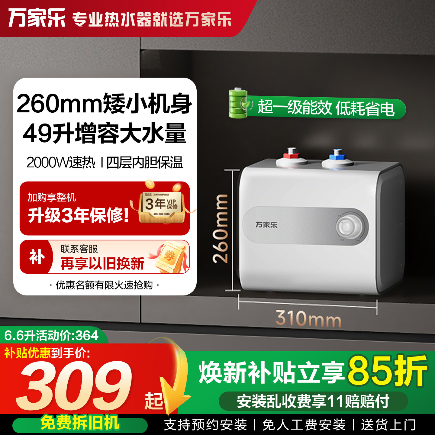 万家乐一级能效小厨宝E3储水式小型电热水器速热家用厨房台下Q1