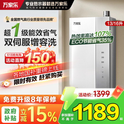 万家乐节能王U5R1燃气热水器16L天然气强排家用1级冷凝双伺服恒温