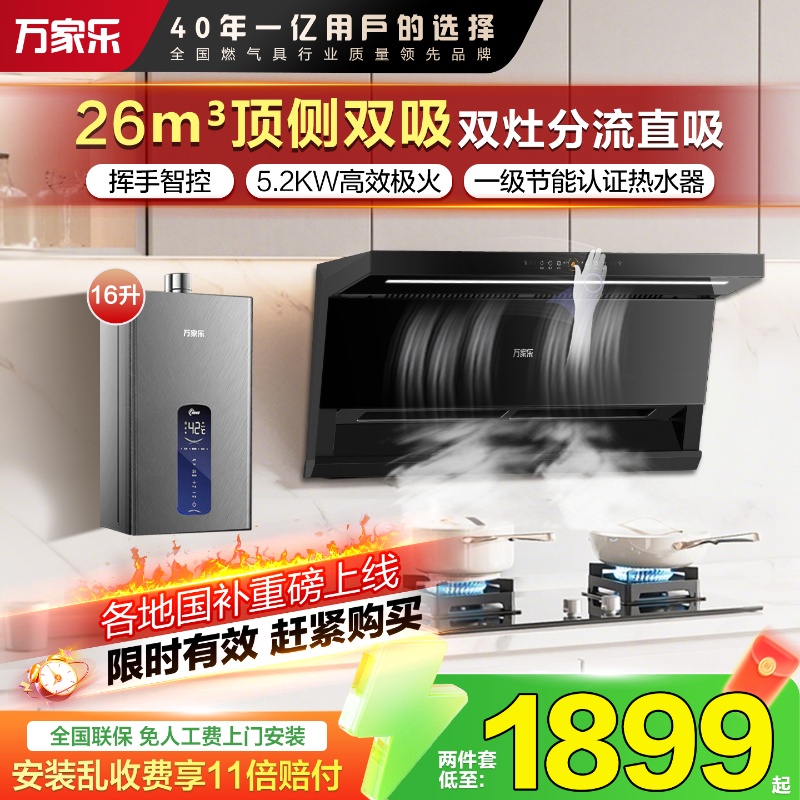 万家乐变频油烟机燃气灶套装7字型厨房三件套K7R3烟机灶具套装