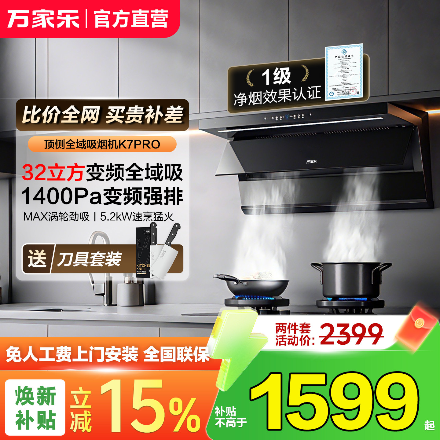 万家乐抽油烟机灶具组合K7PRO顶侧双吸变频静音烟机联动灶具套装
