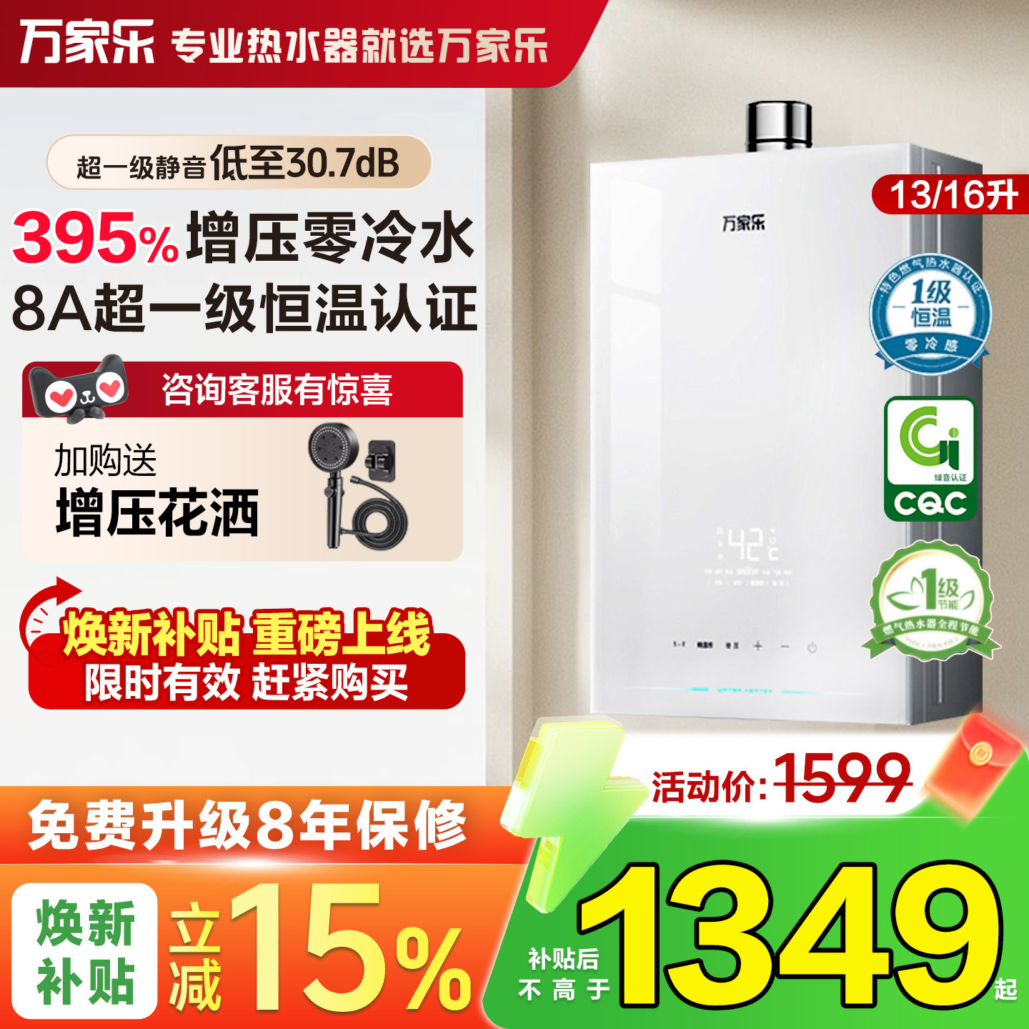万家乐燃气热水器新品S9安睡洗一级恒温零冷感16升增压静音天然气,大家电,燃气热水器,淘宝优惠券,粉丝福利购,淘宝优惠卷