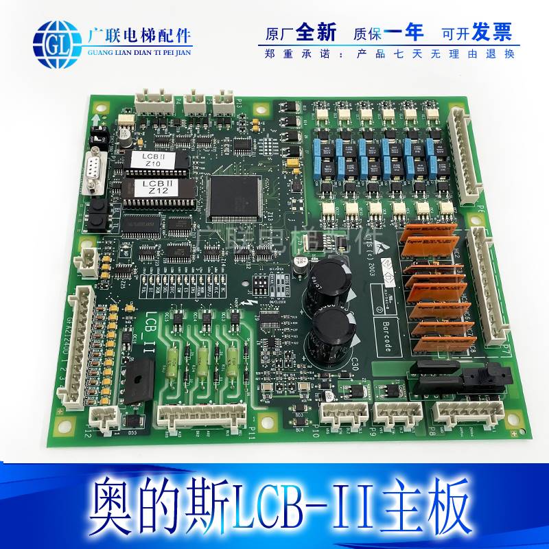 电梯配件 西子奥的斯主板LCB II LCB2 GFA/GDA21240D1 23原装全新