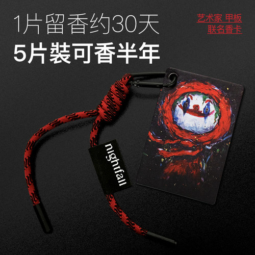 nightfall香薰挂件衣柜香五片装