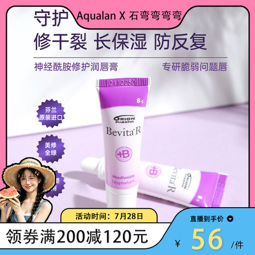 OrionBevitaR小紫管儿童唇膏