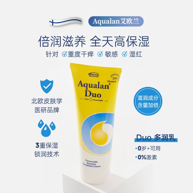 Aqualan儿童身体乳保湿