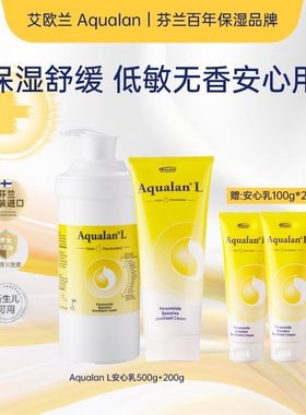 芬兰艾欧兰AqualanL安心乳敏感特护保湿乳500g+200g 赠100g*2