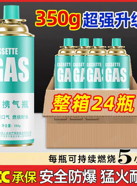 【整箱装350g】卡式炉气罐燃煤液化气瓦斯丁烷气瓶便携式小瓶饭店
