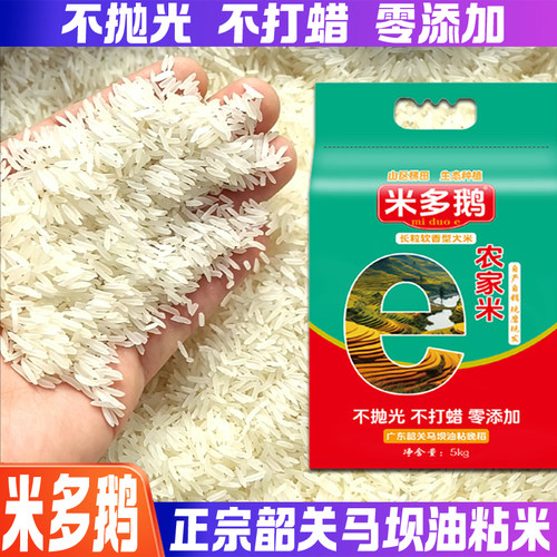 【米多鹅】韶关马坝油粘农家米