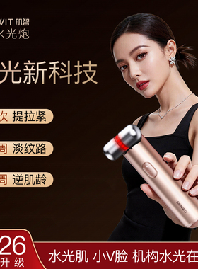 skinwit肌智超V水光炮补水提拉紧致水光仪家用款抗老导入美容仪