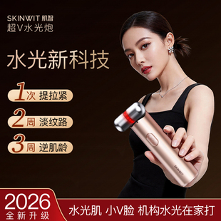 skinwit肌智超V水光炮补水提拉紧致水光仪家用款抗老导入美容仪