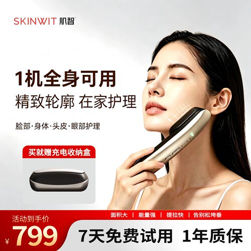 肌智超膜刀多功能美容仪