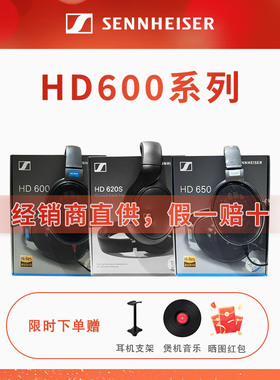 SENNHEISER/森海塞尔HD650 HD660S2 HD600头戴式有线HIFI音乐耳机