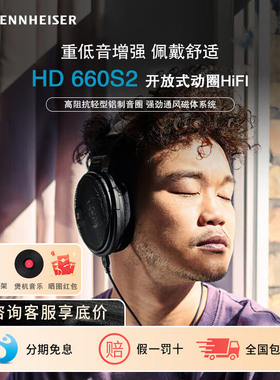 SENNHEISER/森海塞尔 hd660s2头戴式有线HIFI专业监听耳机高保真