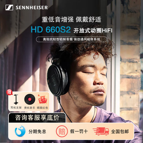 SENNHEISER/森海塞尔HD660s2