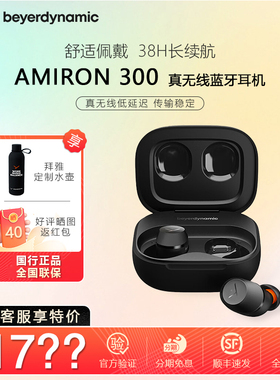 拜雅Amiron300阿米罗真无线主动降噪运动蓝牙耳机入耳式拜亚动力