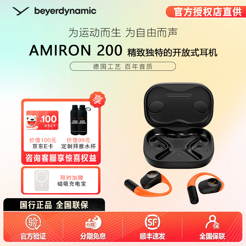 beyerdynamic/拜雅 AMIRON 200无线蓝牙开放式耳挂式OWS运动耳机