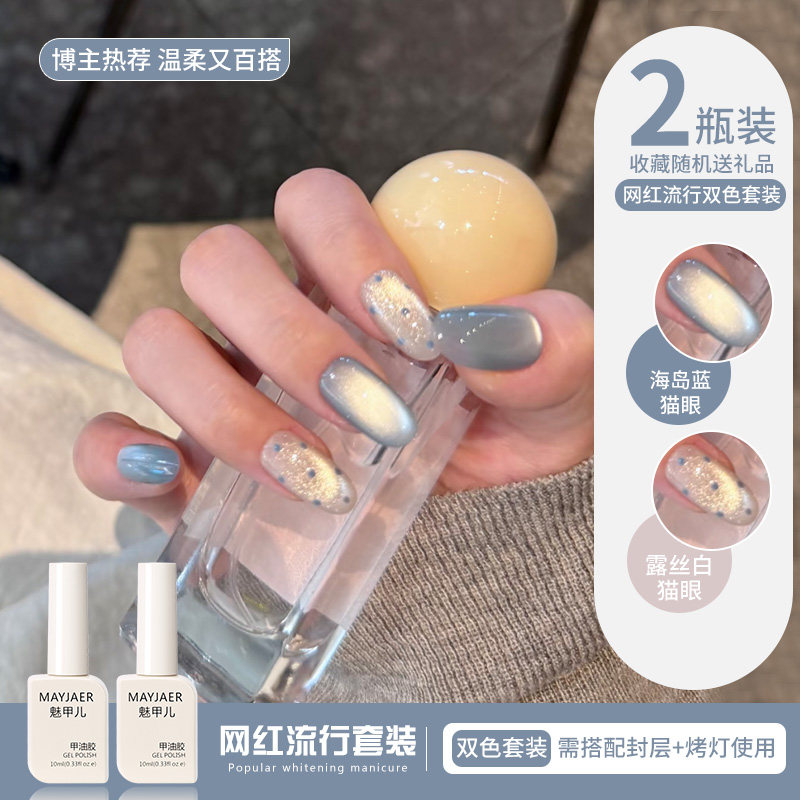 网红玻璃珠猫眼指甲油胶2026年新款显白蓝色美甲烤灯专用双色套装图片