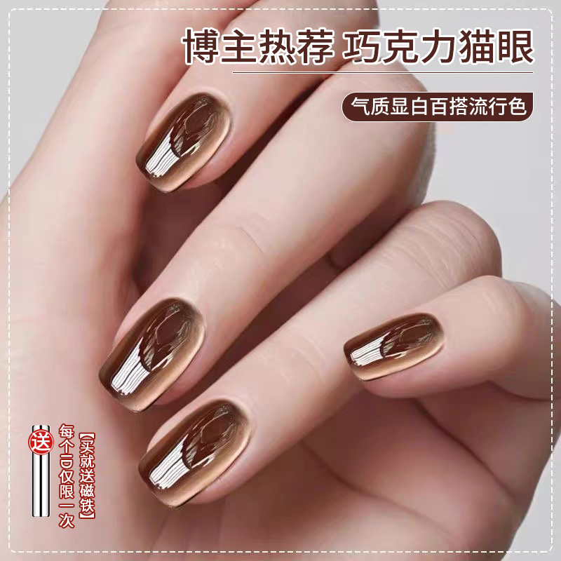 秋冬巧克力猫眼指甲油胶2025年新款流行焦糖玻璃珠猫眼美甲店专用