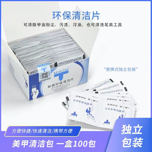 美甲清洁棉片酒精棉片洗甲棉巾
