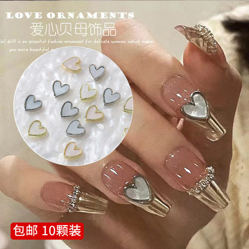 网红贝母饰品爱心指甲幻彩贝壳石